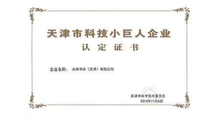 天津市科技幼巨人企业