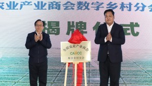 11月12日，全联农业产业商会数字村落分会在北京成立。数字村落分会第一届理事会通过投票选举，董事长王浩宇当选全联农业产业商会数字村落分会第一任会长。