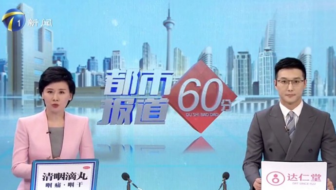 天津新闻-都市报路60分-武清区村落污水处置