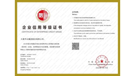 企业信誉等级证书—供货类（原资料）AAA级