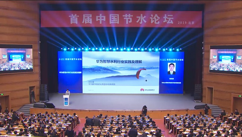  刘东星 华为公司数字当局水利系统部总裁