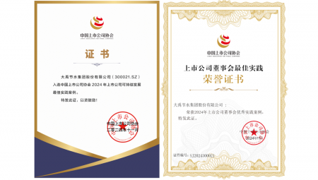 11月22日，中国上市公司协会在北京召开第三届理事会第五次会议暨2024上市公司可持续发展大会；嵘，888腾博会节水荣获“2024年上市公司可持续发展最佳实际案例”和“2024年上市公司董事会优良实际案例”两项荣誉。