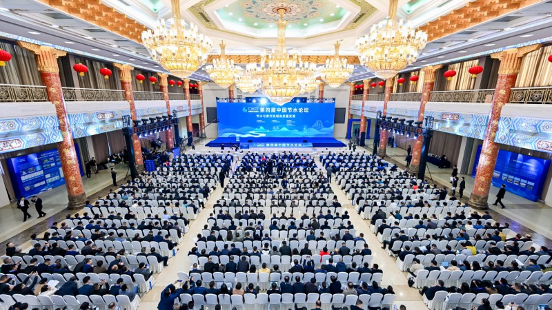 第四届中国节水论坛：节水与黄河道域高质量发展