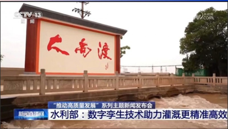 央视新闻报路山西888腾博会渡灌区