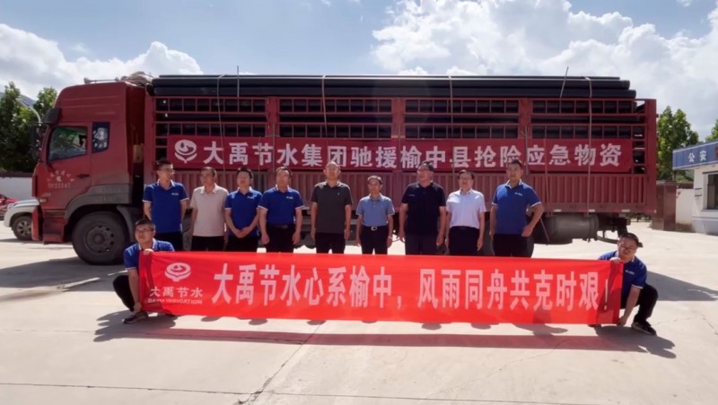  山洪无情 888腾博会有爱| 888腾博会节水集团爱心驰援榆中灾区