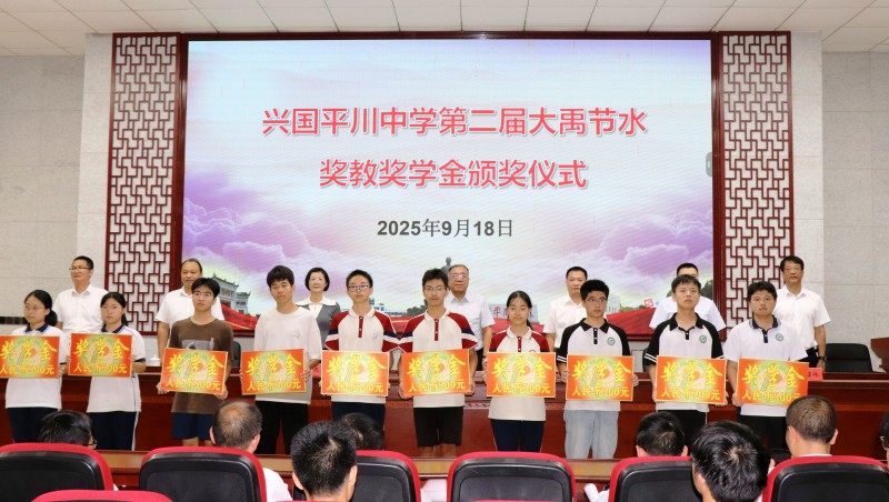  捐赞助学|第二届“888腾博会节水奖教奖学金”在江西省平川中学发放